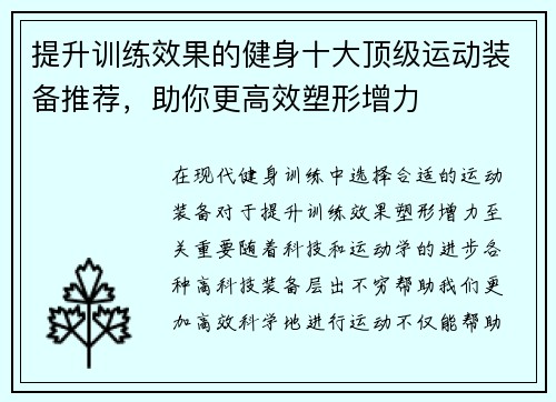 提升训练效果的健身十大顶级运动装备推荐，助你更高效塑形增力